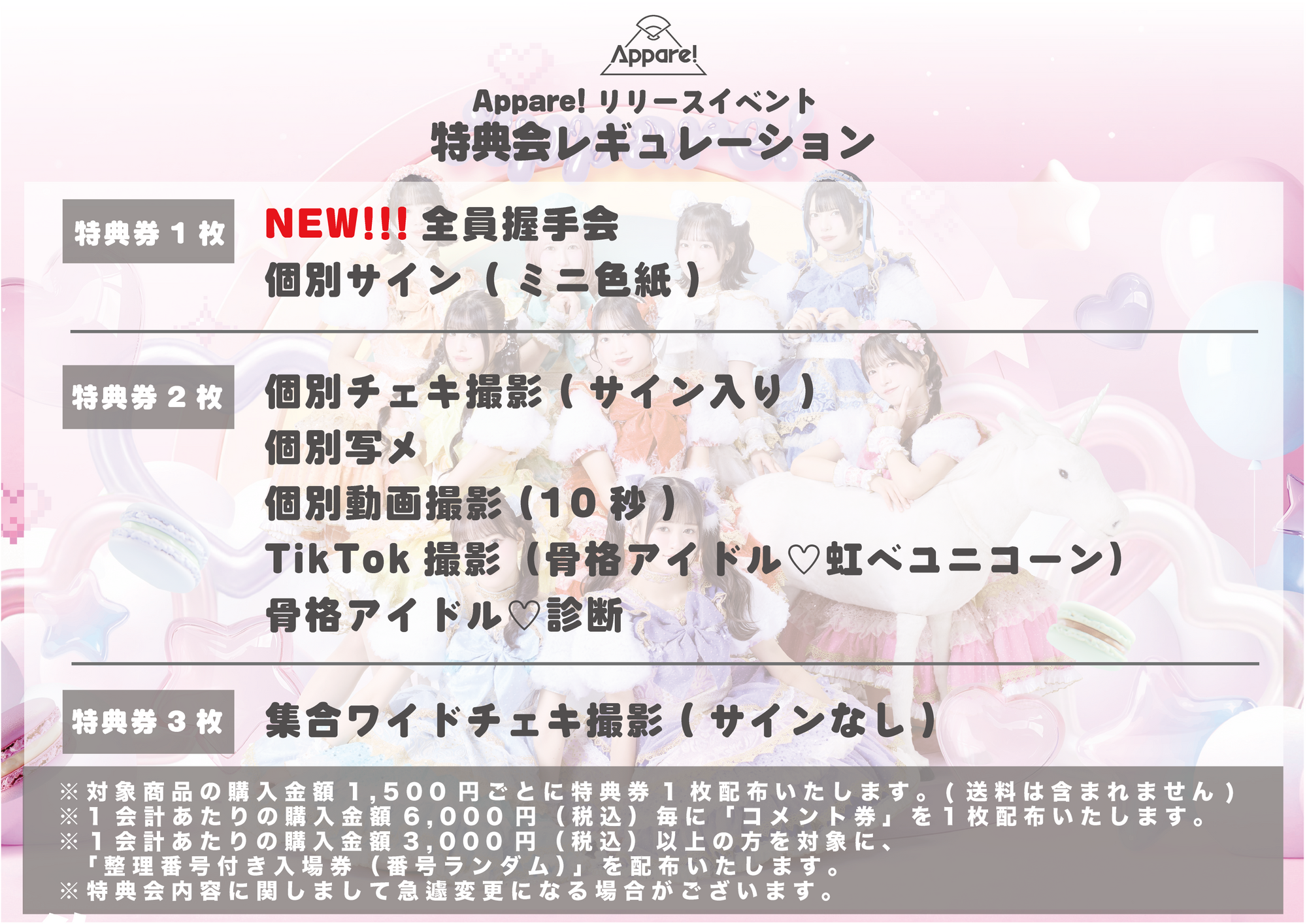 2026/9/13(日)【3rdメジャーシングルリリースイベント】@イオンモール