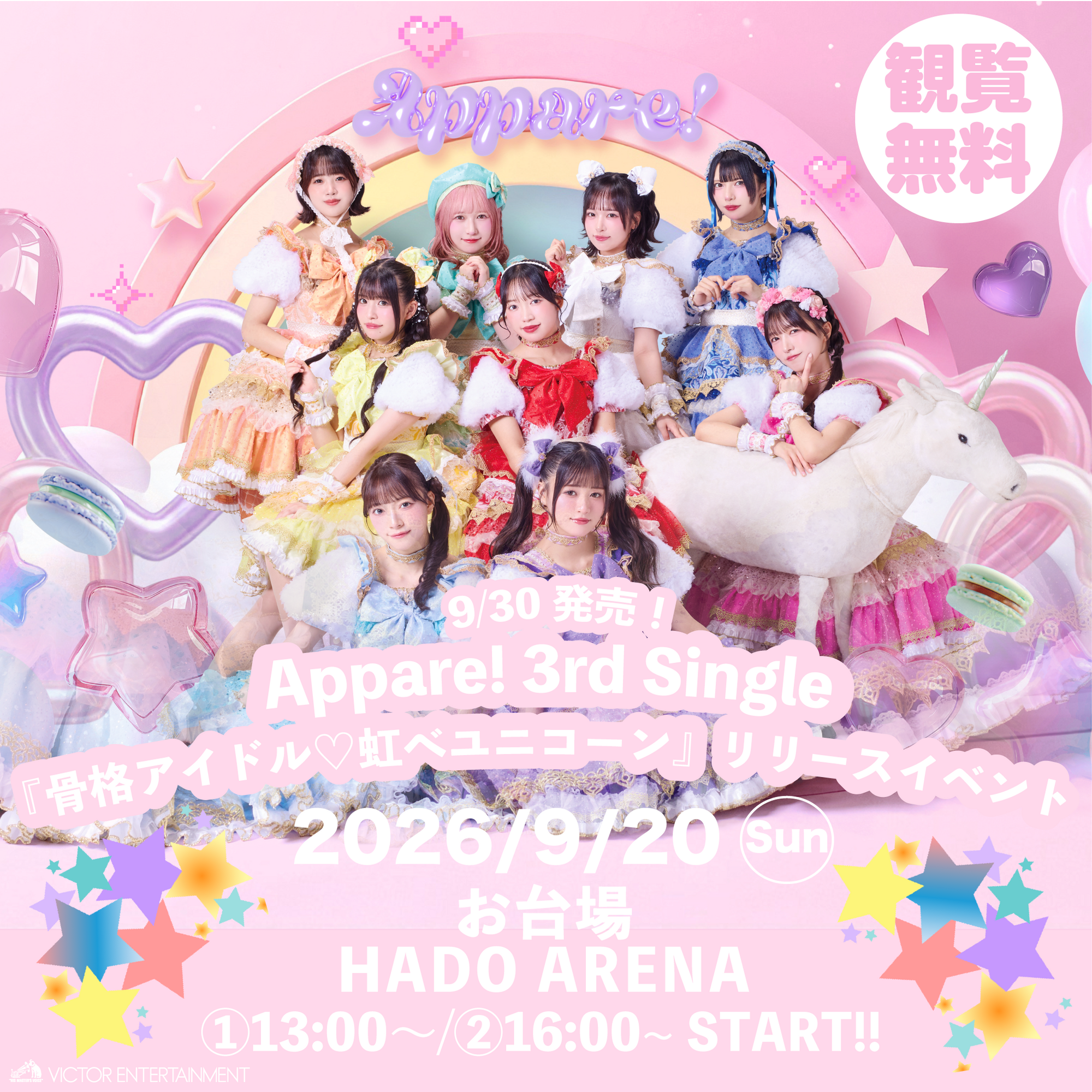 オーダーページ④mocoricosukeさん専用ページ 2026/9/20(日)【3rdメジャーシングルリリースイベント】@お台場HADO