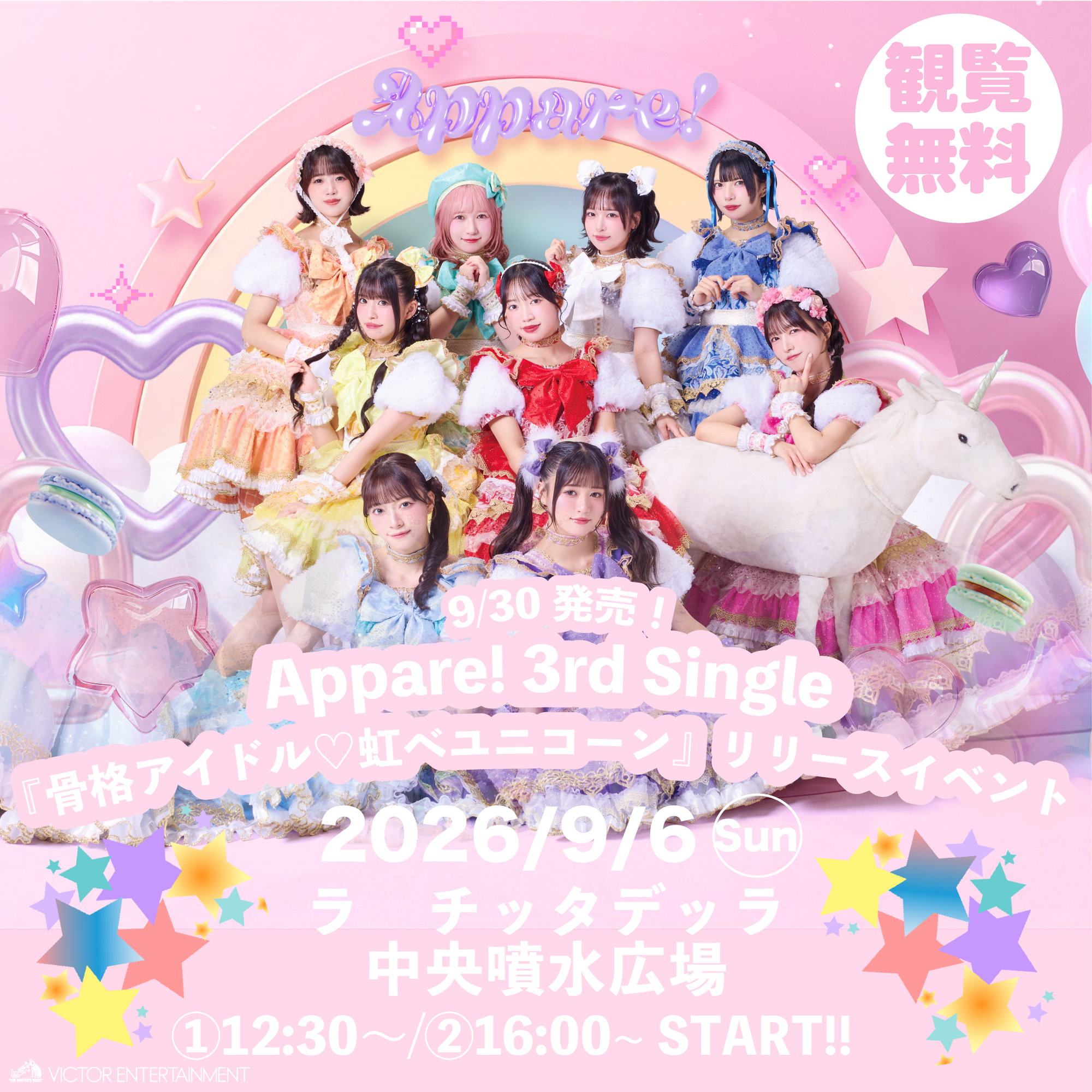 2026/9/6(日)【3rdメジャーシングルリリースイベント】@ラ