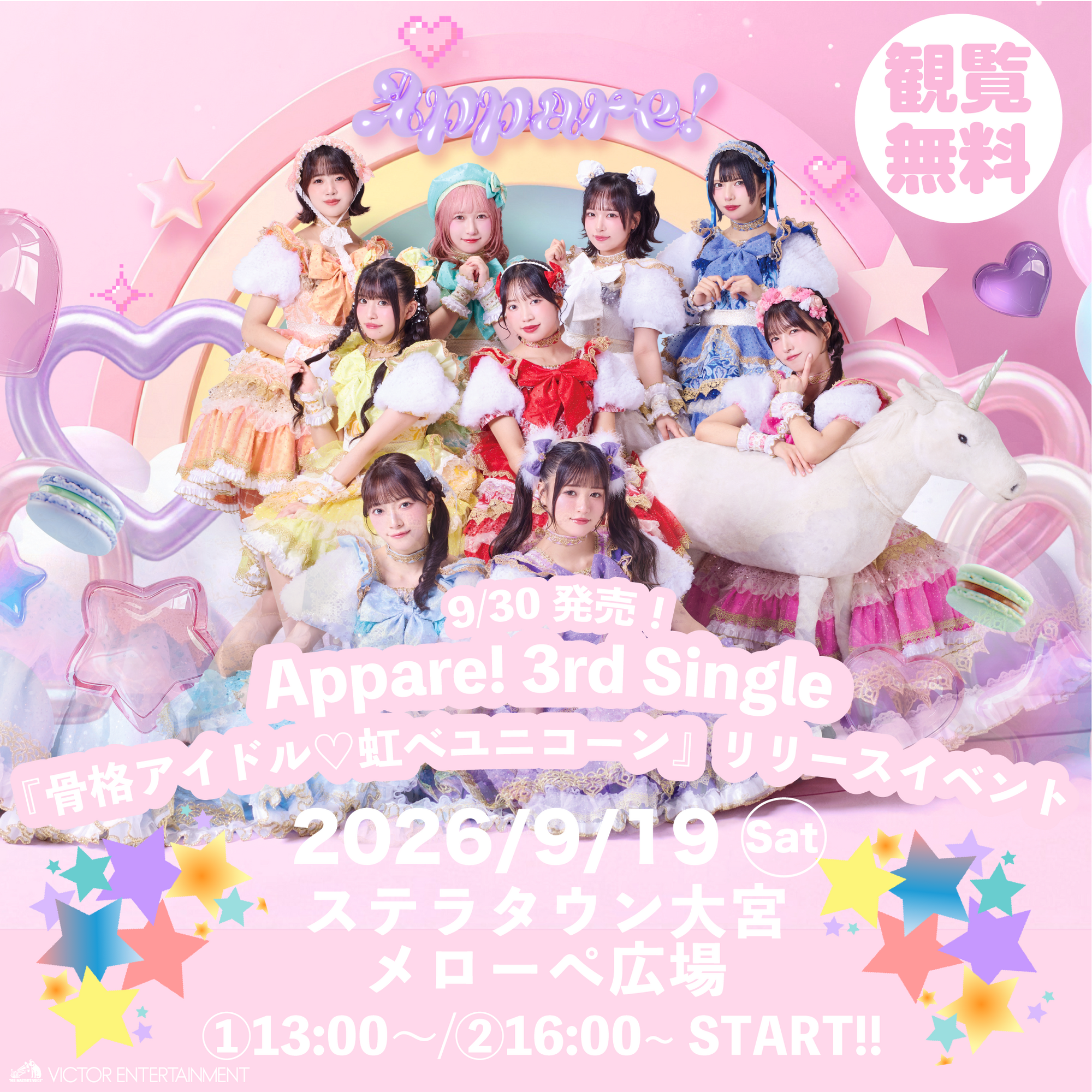 2026/9/19(土)【3rdメジャーシングルリリースイベント】@ステラタウン