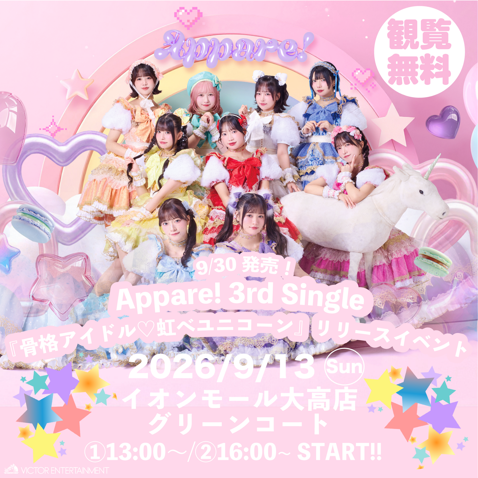 2026/9/13(日)【3rdメジャーシングルリリースイベント】@イオンモール