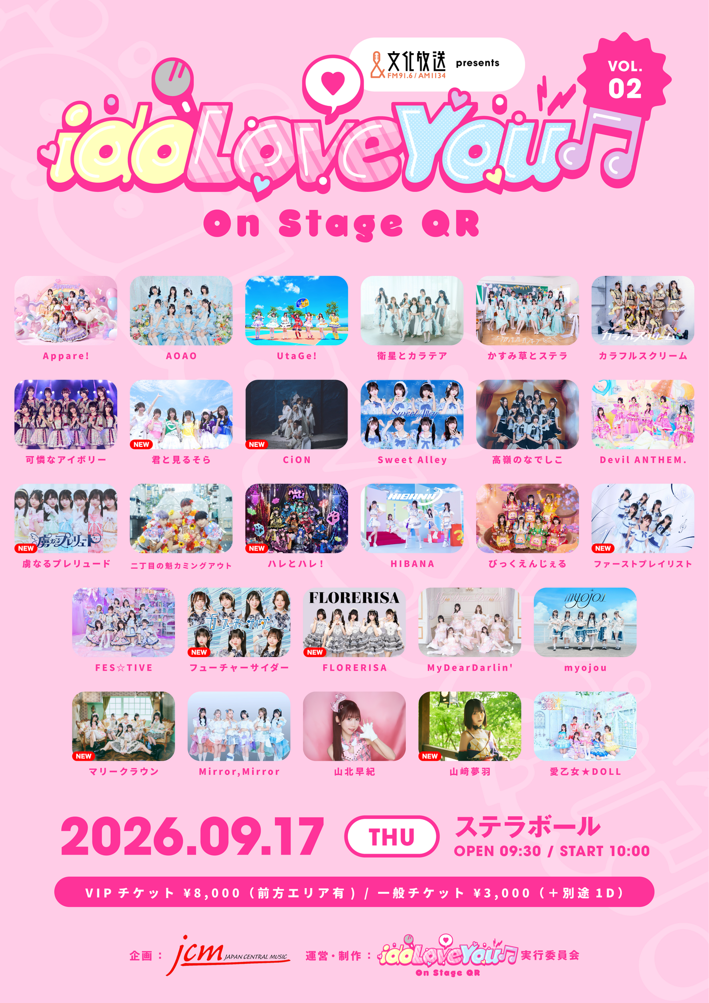 2026/9/17(木)文化放送presents『idoLove You♫-On Stage QR-vol.2
