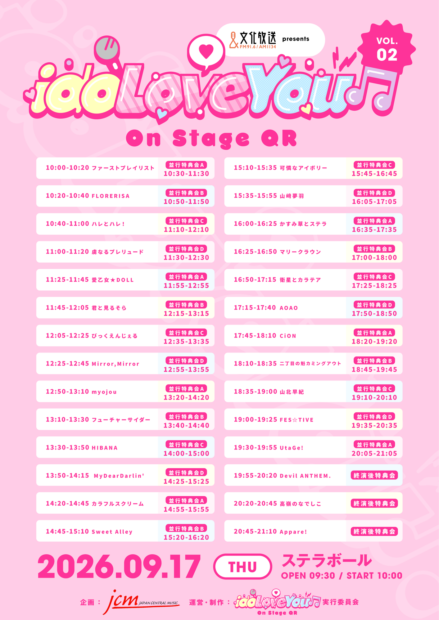2026/9/17(木)文化放送presents『idoLove You♫-On Stage QR-vol.2