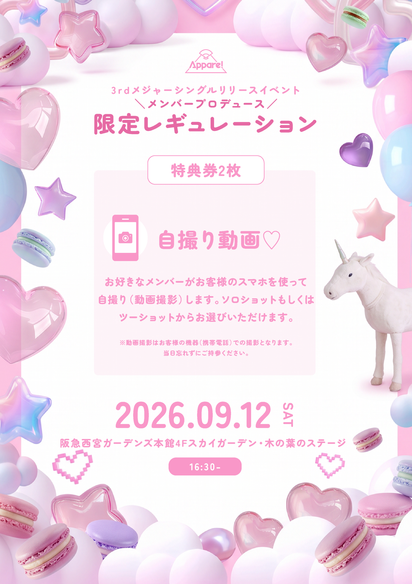 ASTRO ウヌ　リリイベ　握手会♡参加券　１枚 2026/9/12(土)【3rdメジャーシングルリリースイベント】@阪急西宮