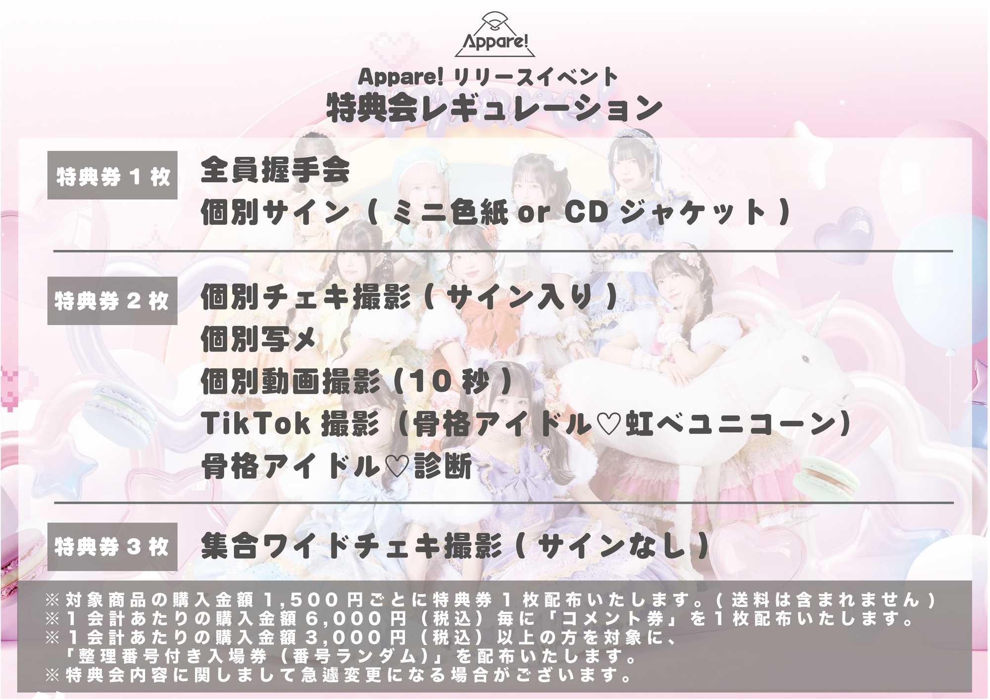 2026/10/4(日)【3rdメジャーシングルリリースイベント