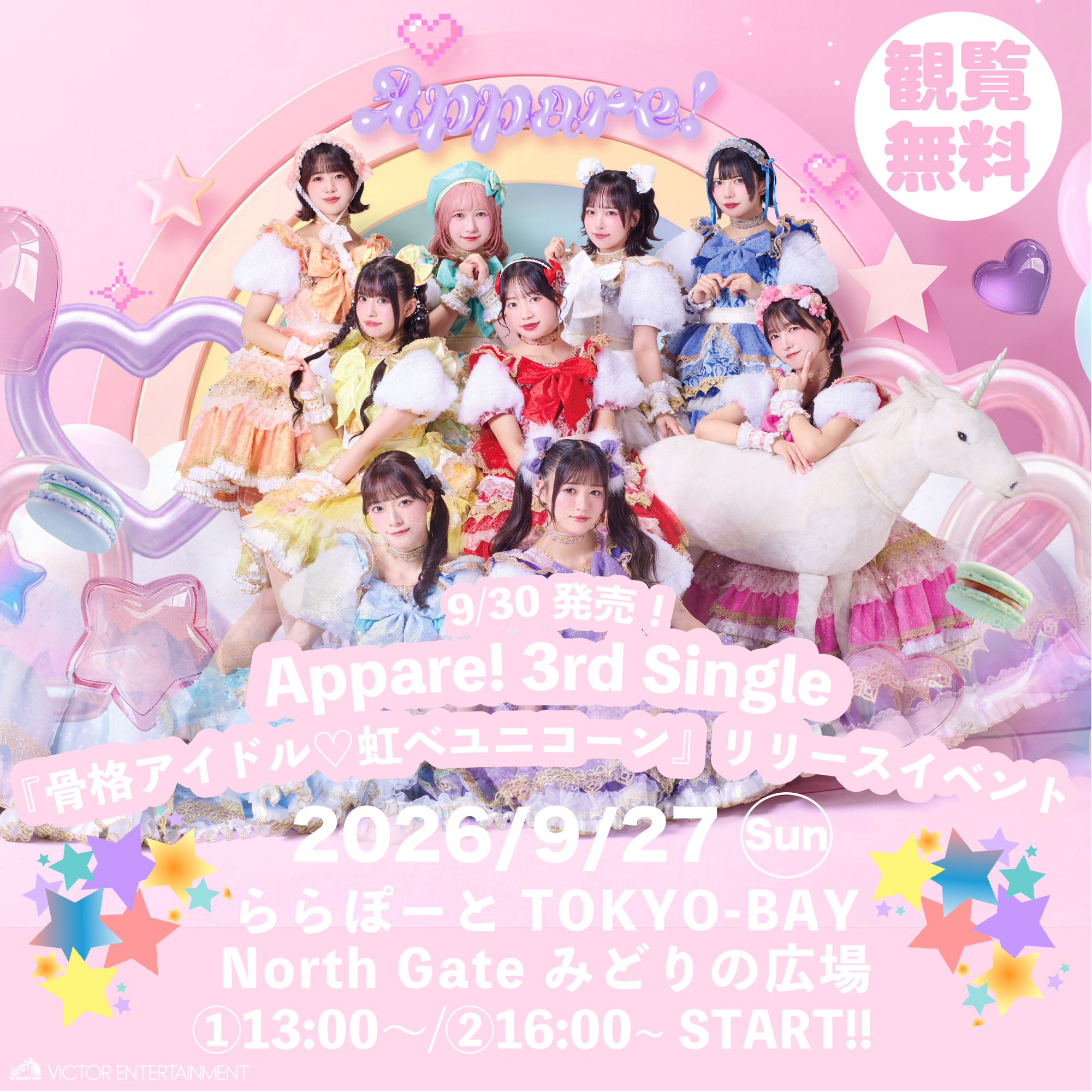 2026/9/27(日)【3rdメジャーシングルリリースイベント】@ららぽーと