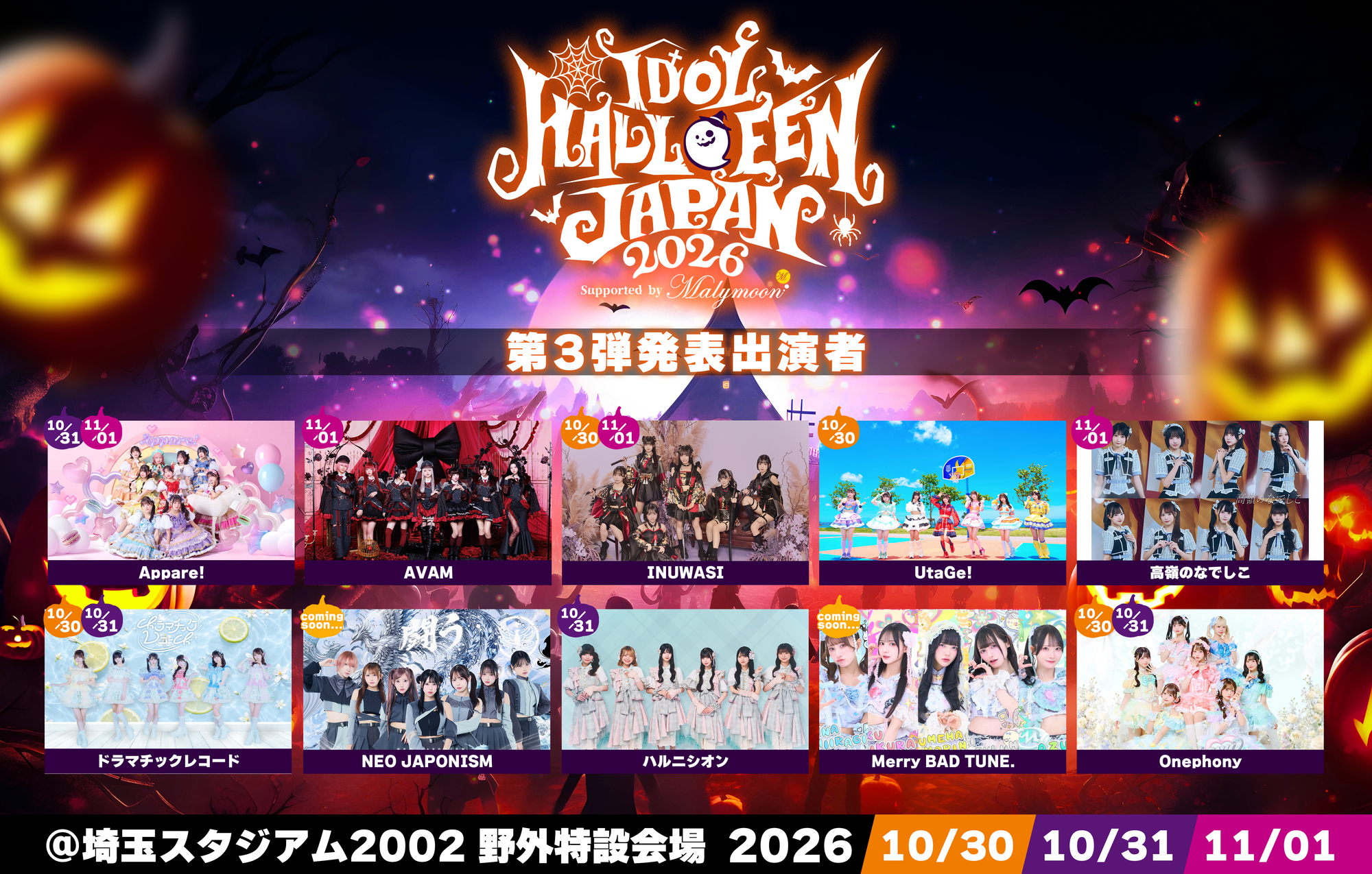 2026/10/30(金)/31(土)/11/1(日)『IDOL HALLOWEEN JAPAN 2026
