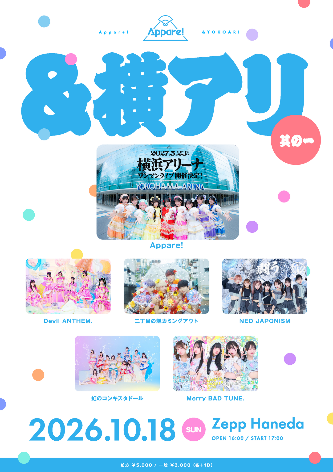 【あ】写メ券 2026/10/18(日) 『＆横アリ 其の一』開催決定！ | Appare! Official