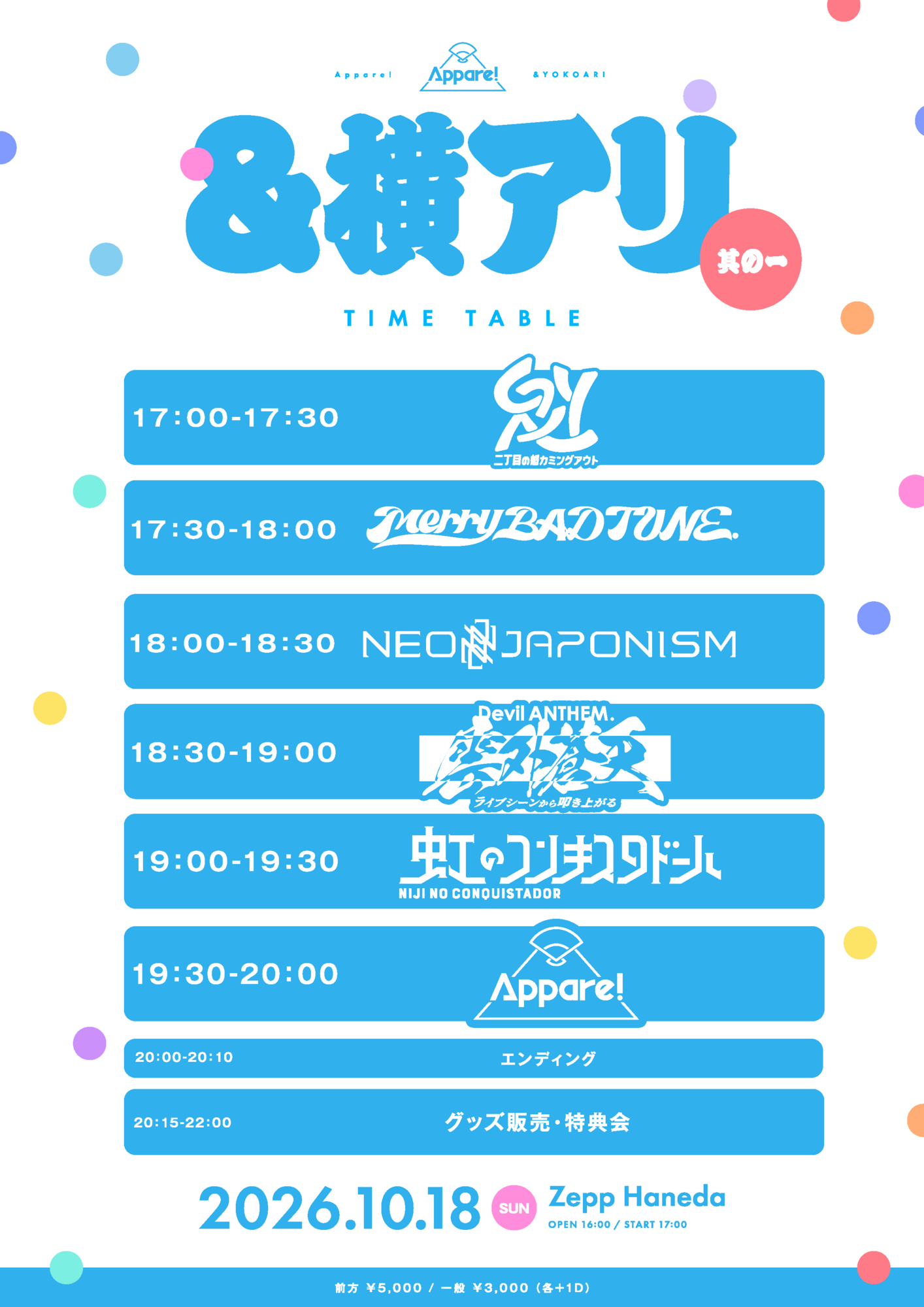 2026/10/18(日) 『＆横アリ 其の一』開催決定！ | Appare! Official