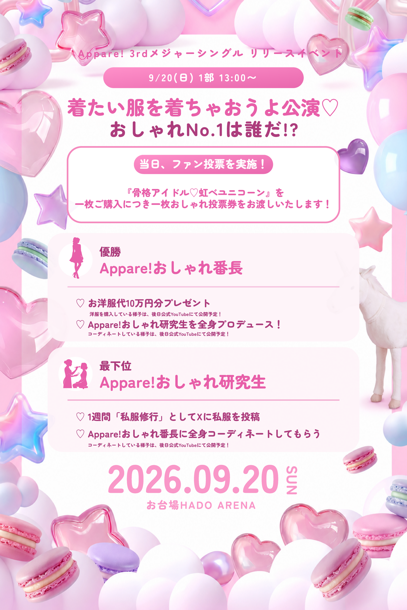 2026/9/20(日)【3rdメジャーシングルリリースイベント】@お台場HADO