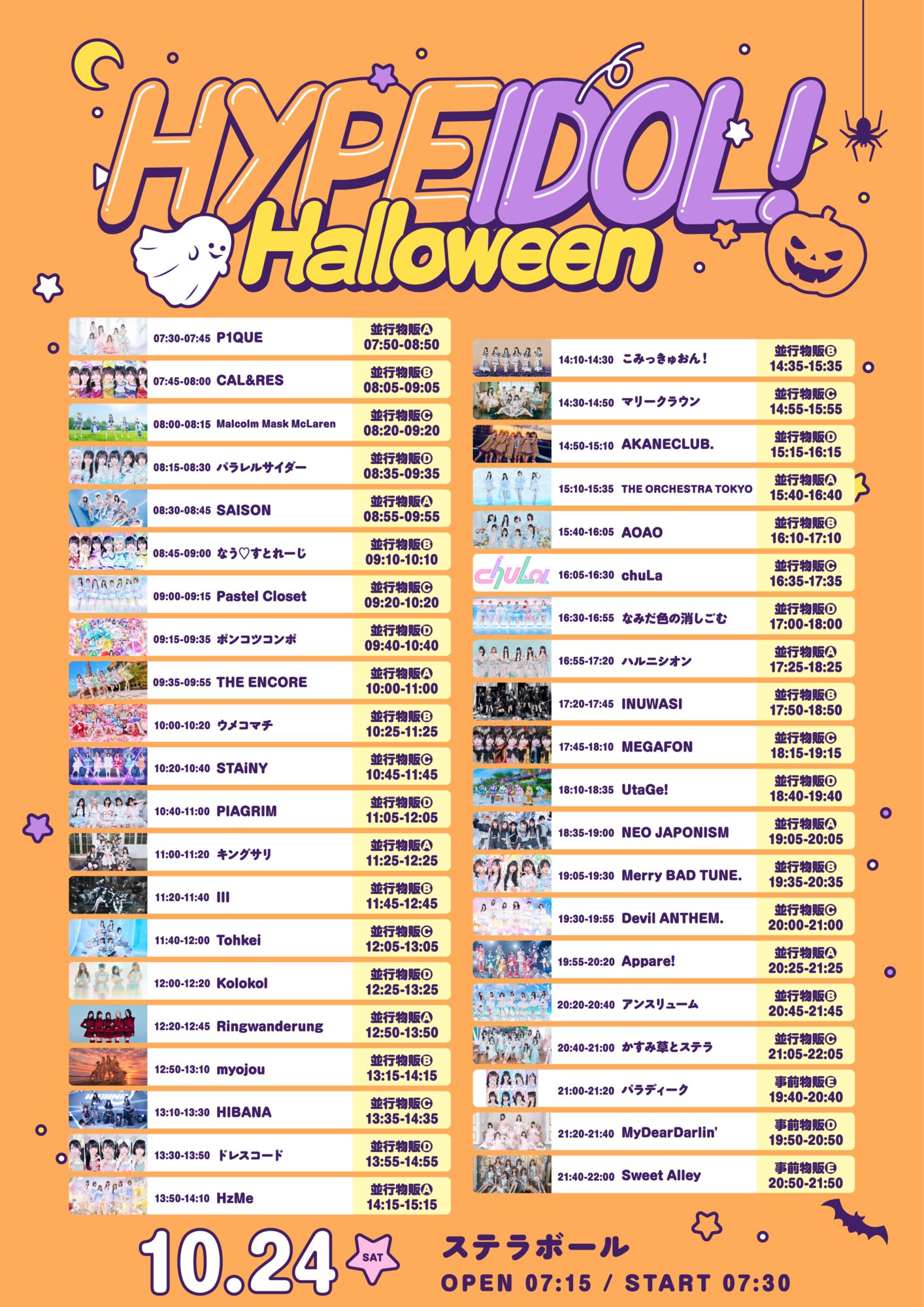 happyhalloweenJG103★鑑別カード発行 ※最長期日7/30 2026/10/24(土)『HYPE IDOL！Halloween』出演決定！ | Appare