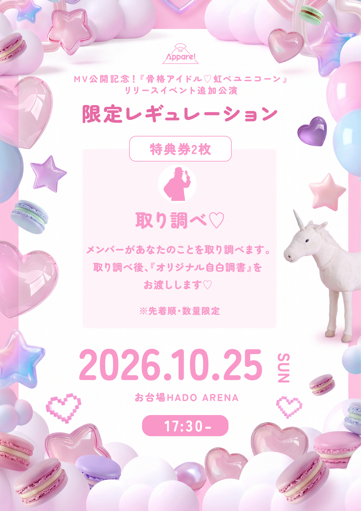 ASTRO ウヌ　リリイベ　握手会♡参加券　１枚 2026/10/25(日)【MV公開記念！ 『骨格アイドル♡虹べユニコーン