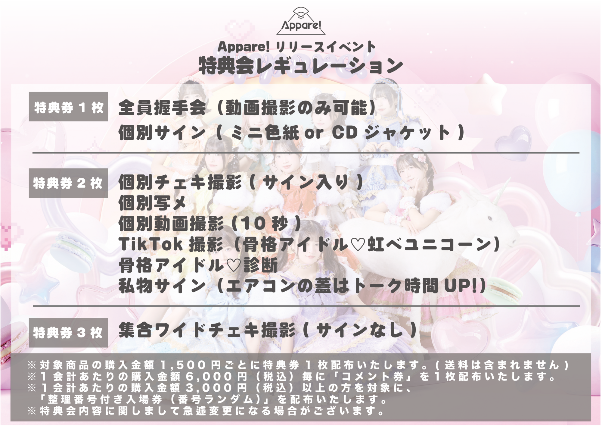 2026/10/25(日)【MV公開記念！ 『骨格アイドル♡虹べユニコーン