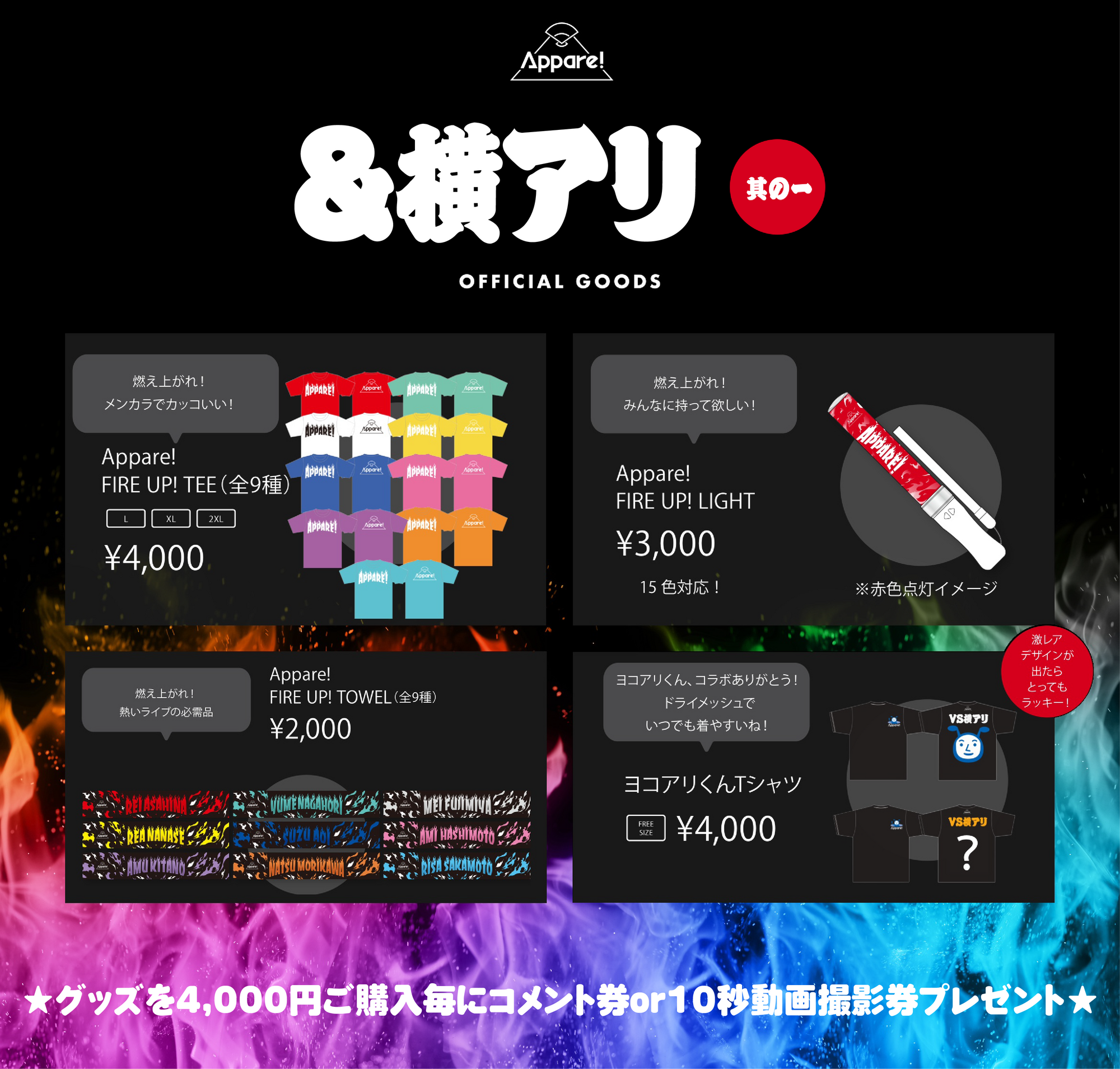2026/10/18(日) 『＆横アリ 其の一』開催決定！ | Appare! Official