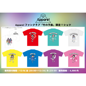 【FC限定】Appare! ファンクラブ『竹の子族』限定Tシャツ