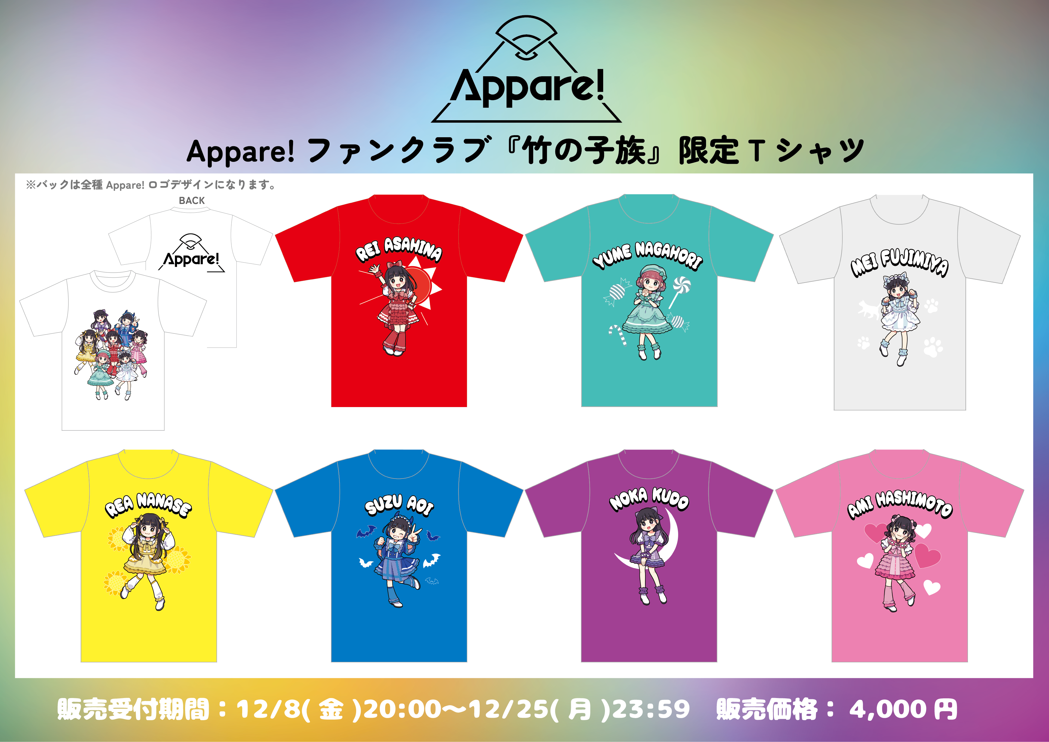 FC限定】Appare! ファンクラブ『竹の子族』限定Tシャツ | Appare!