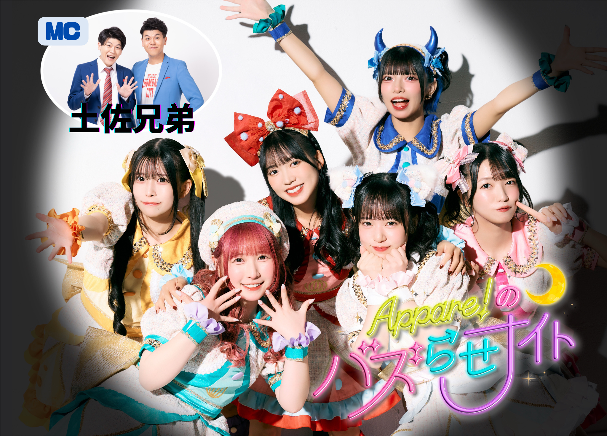 Appare!のバズらせナイト top