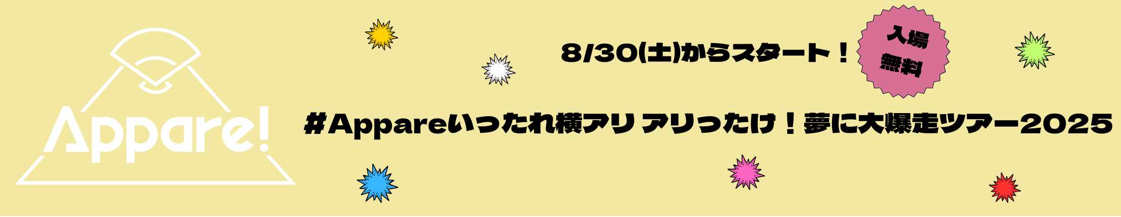 830_%e5%9c%9f_%e3%81%8b%e3%82%89%e3%82%b9%e3%82%bf%e3%83%bc%e3%83%88___appare_%e3%81%84%e3%81%a3%e3%81%9f%e3%82%8c%e6%a8%aa%e3%82%a2%e3%83%aa_
